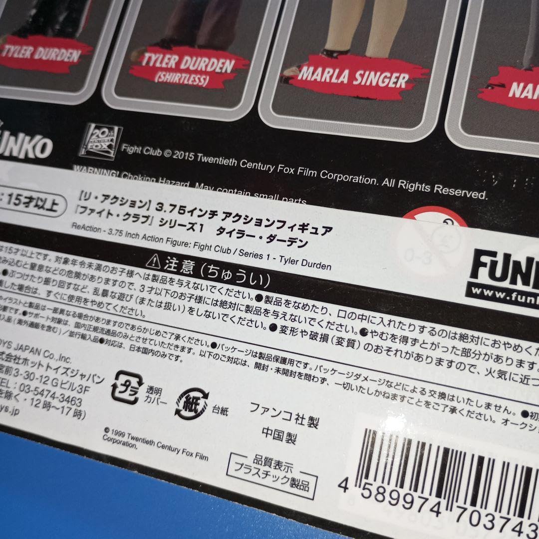 Amazon.co.jp: タイラーダーデン ファイトクラブ フィギュア : おもちゃ