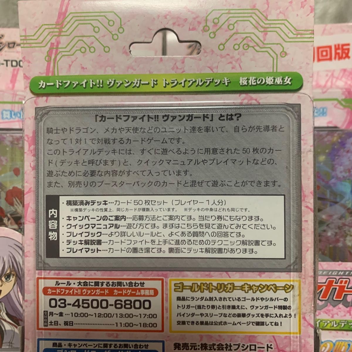 Amazon.co.jp: ヴァンガード トライアルデッキ 桜花の姫巫女