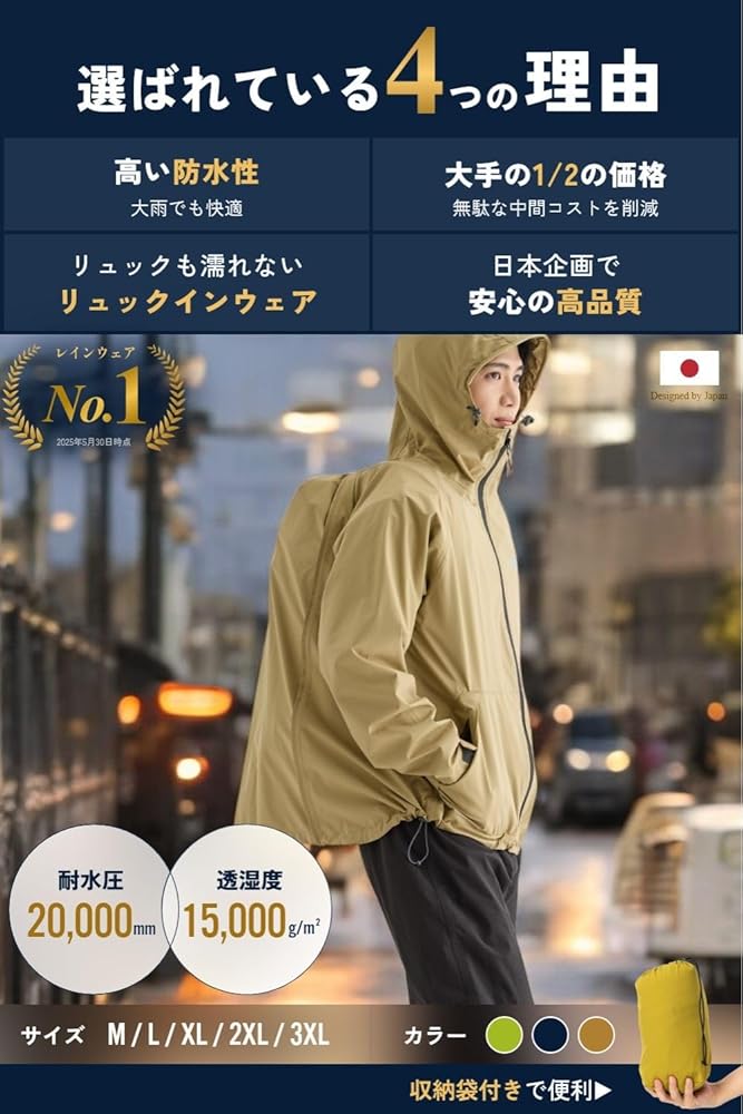 Amazon | [ベンケ] 【リュックも濡れない】 レインウェア 上下セット