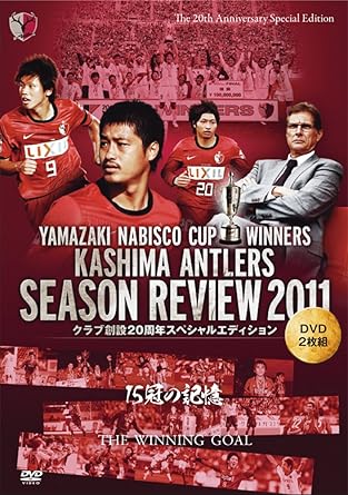Amazon Co Jp 鹿島アントラーズ シーズンレビュー2011 クラブ創設20周年スペシャルエディション Dvd Dvd ブルーレイ 鹿島アントラーズ
