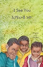 I See You: In English and Amharic - coolthings.us