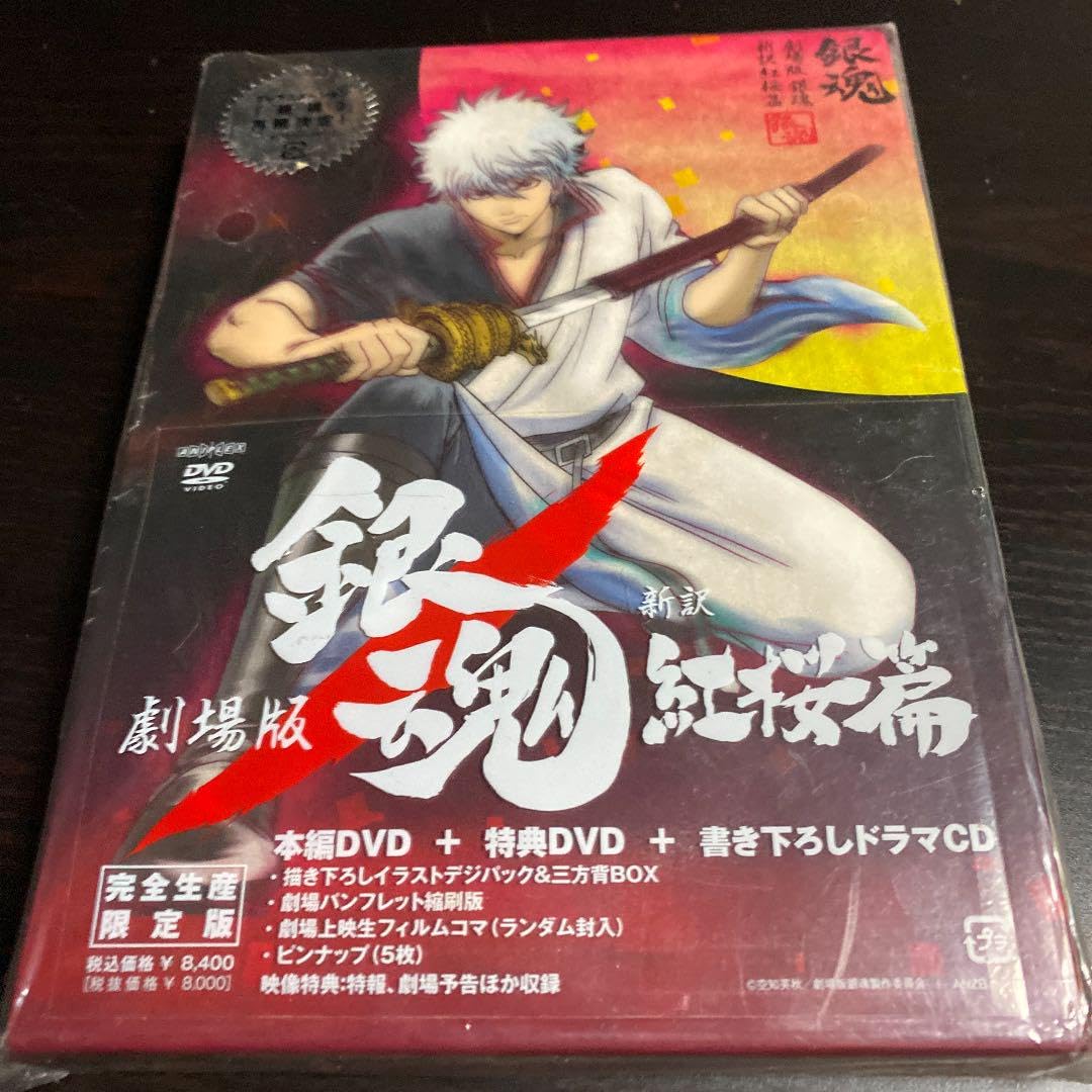 劇場版 銀魂 新訳紅桜篇('10劇場版銀魂製作委員会)〈完全生産限定版・2枚組〉 Amazon.co.jp: 劇場版 銀魂 新訳紅桜篇('10劇場版銀魂製作委員会