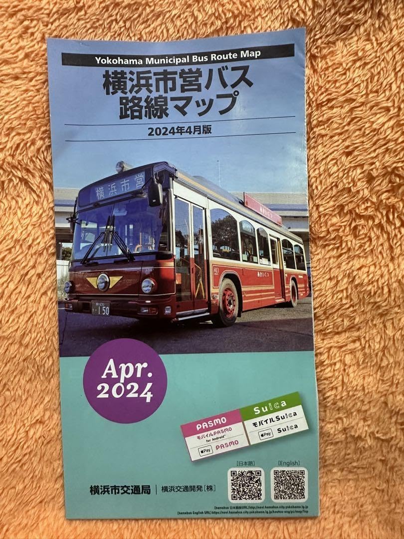Amazon | 横浜市営バスの路線マップ 2024年4月版 1部 | 地図 | 文房具