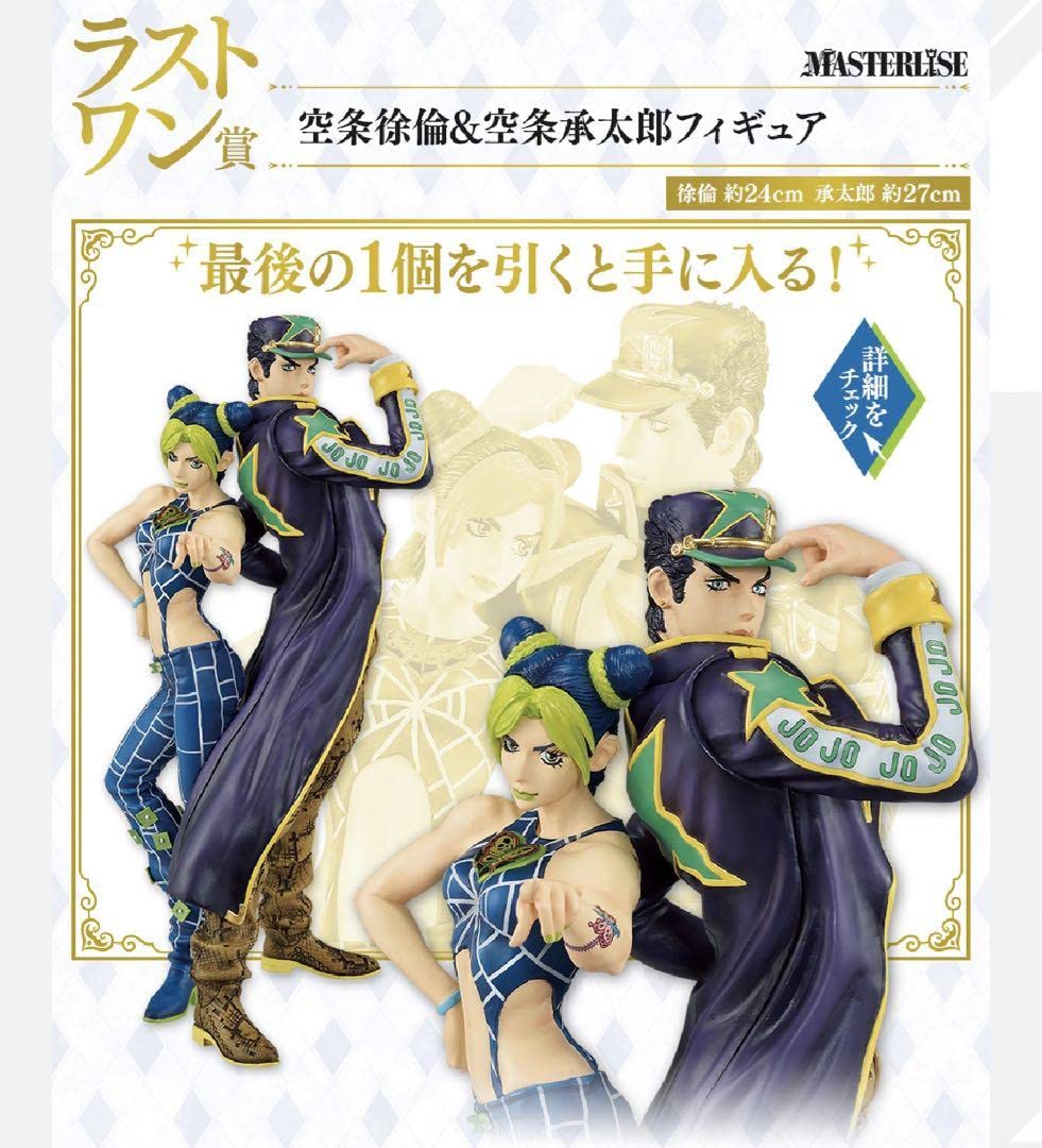 Amazon.co.jp: ジョジョ 1番くじ ラストワン&c賞 おまけあり : おもちゃ