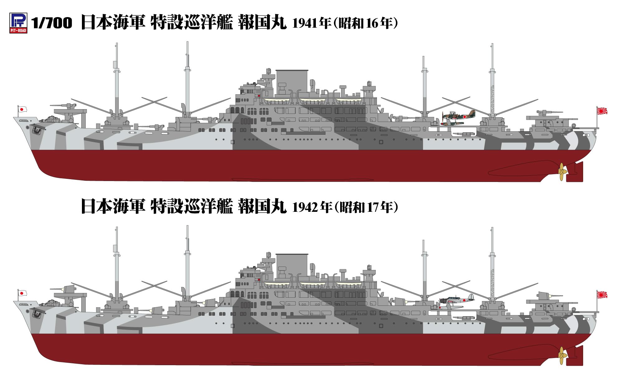 Amazon | ピットロード 1/700 スカイウェーブシリーズ 日本海軍 特設