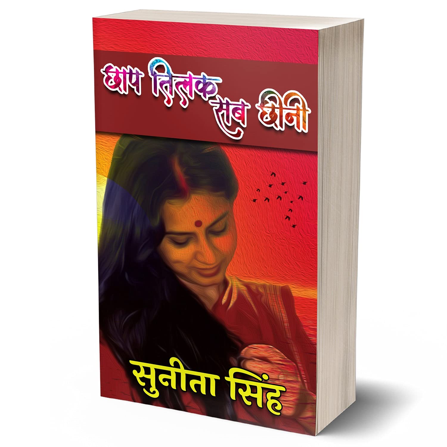 Chhap Tilak Sab Chheeni (Hindi Edition)