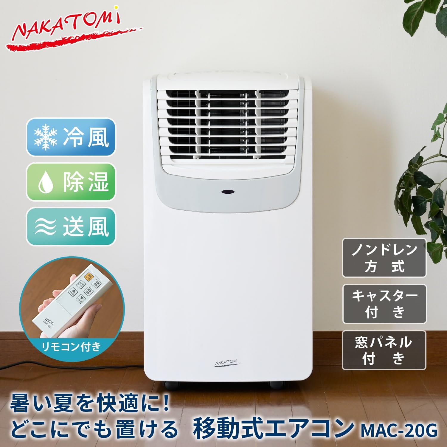 NAKATOMI ポータブルエアコン MAC-20G Amazon.co.jp: Nakatomi MAC-20G Spot Cooler, Portable Air
