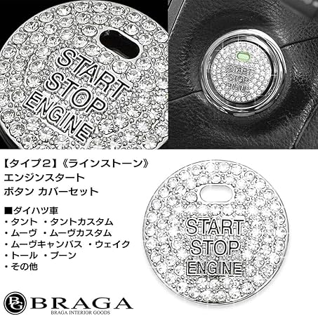 Amazon Co Jp ダイハツ車 タイプ2 ラインストーン エンジン スタート ボタンカバー 両面テープ止め クリスタル スワロフスキー アルミ合金製 ブラガ 車 バイク