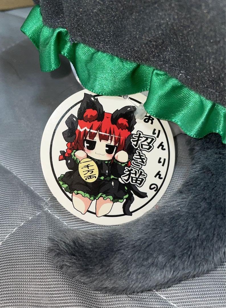 Amazon.co.jp: タグ付き東方 火焔猫燐 おりんりんの招き猫ぬいぐるみ 