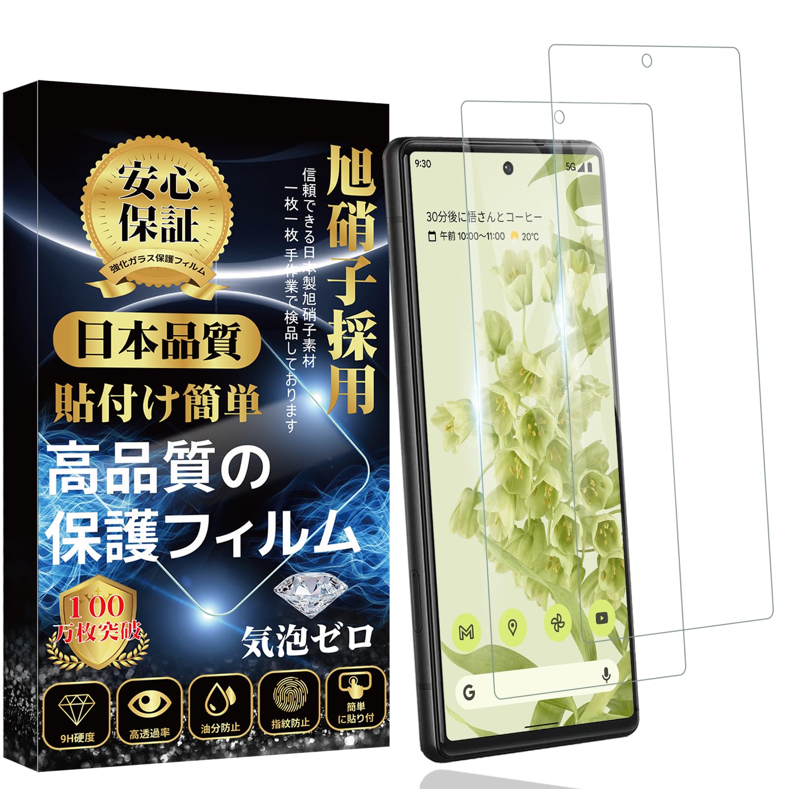 対応 Google Pixel6 ガラスフィルム ピクセル6 液晶強化ガラス (2枚) 指紋認証対応 旭硝子素材製 硬度9H 高透過率 貼り付け簡単 自動吸着 気泡ゼロ 指紋防止 飛散防止 スクラッチ防止 撥油防水 Pixel6 保護フィルム