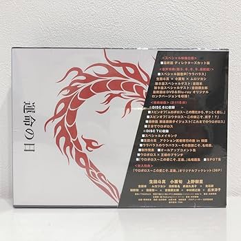 ウロボロス　DVD 初回限定盤 ウロボロス DVD 初回限定盤