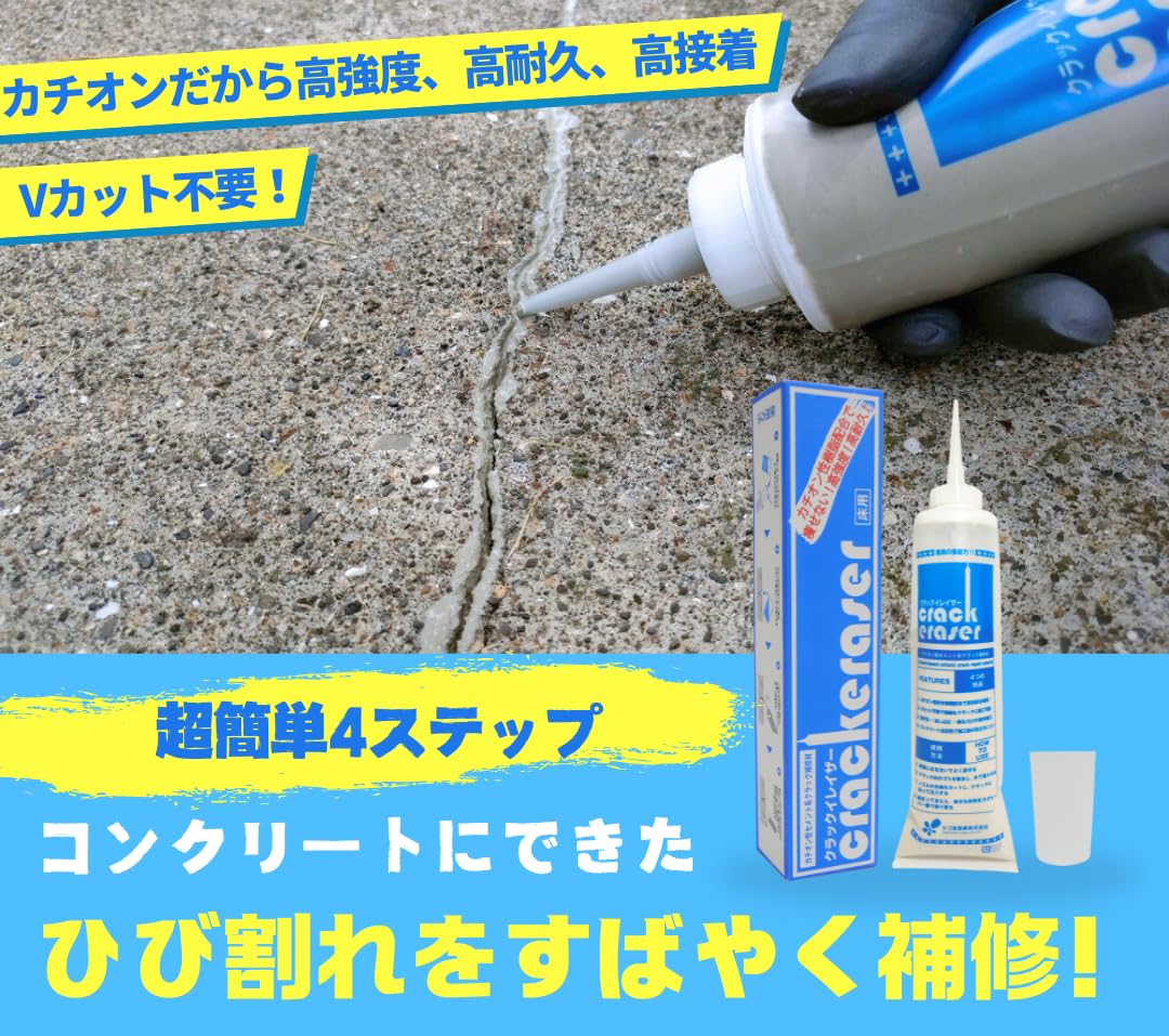 Amazon.co.jp: 【コンクリートひび割れ補修用】クラックイレイザー
