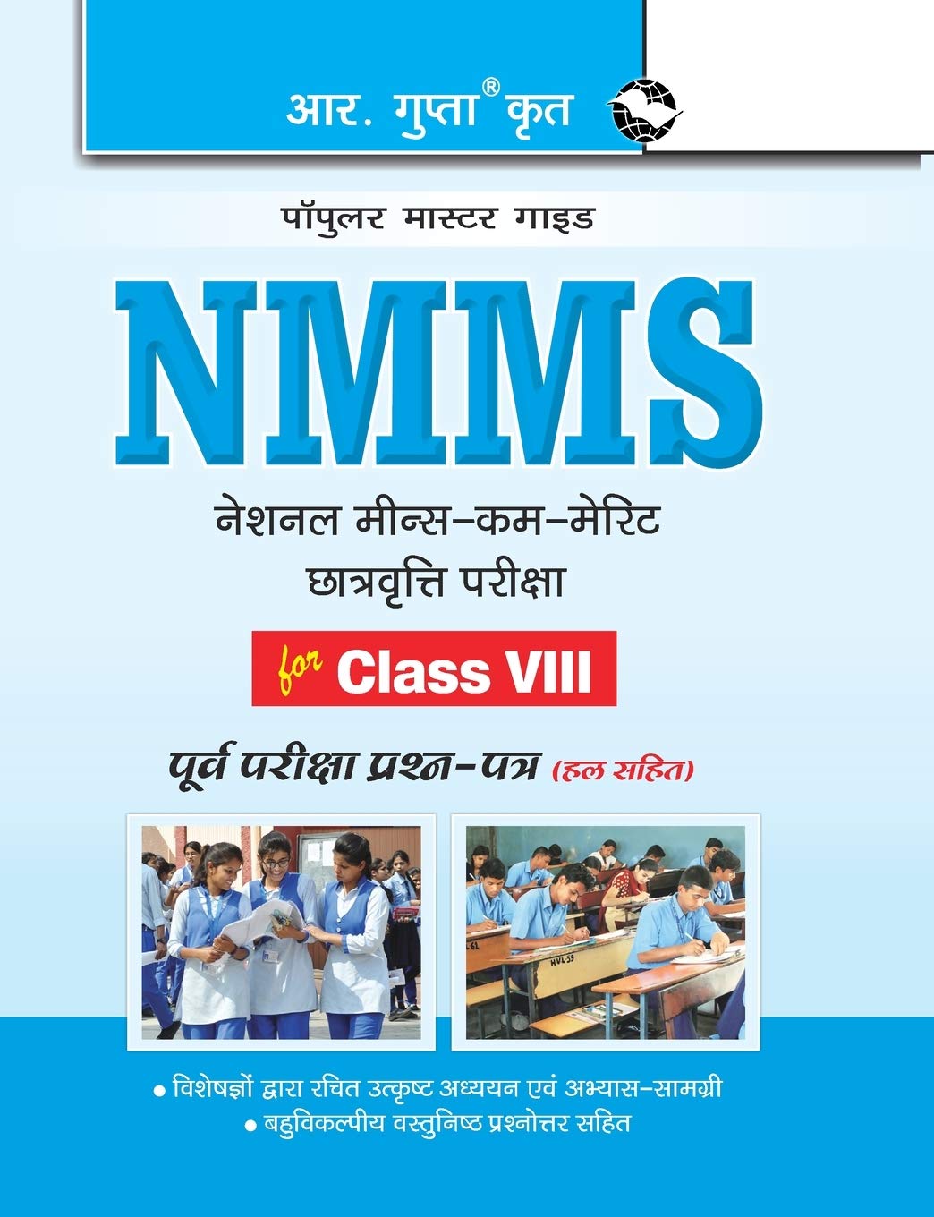Buy NMMS Exam Guide for (8th) Class VIII Book Online at Low Prices in