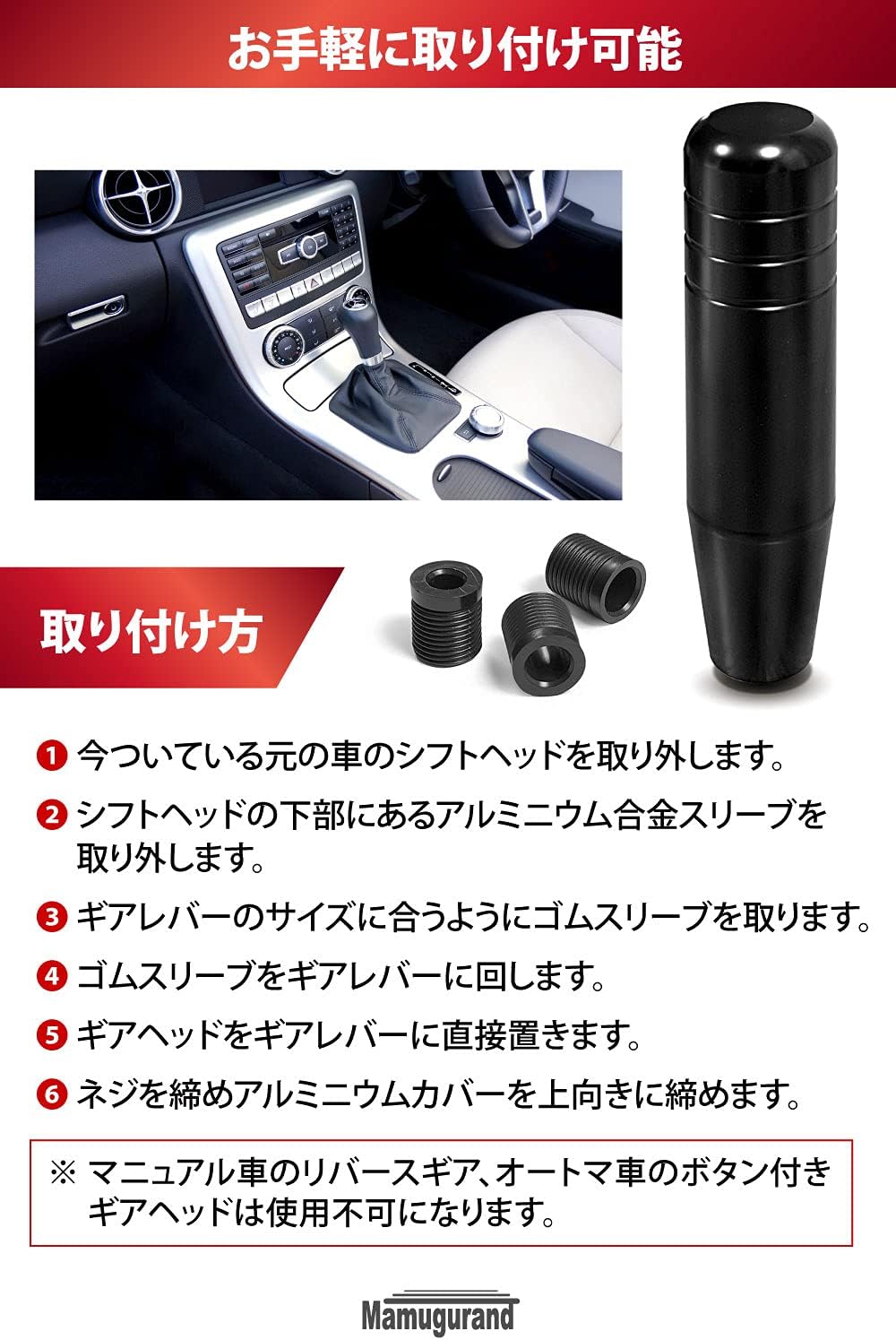 Amazon Co Jp Mamugurand シフトノブ 延長 ロングアルミシフト ブラック アルミ シフター ノブ しふとのぶ アダプター ３種類入り ねじ込み式 汎用 Mt 普通車 軽自動車 トラック 車 バイク