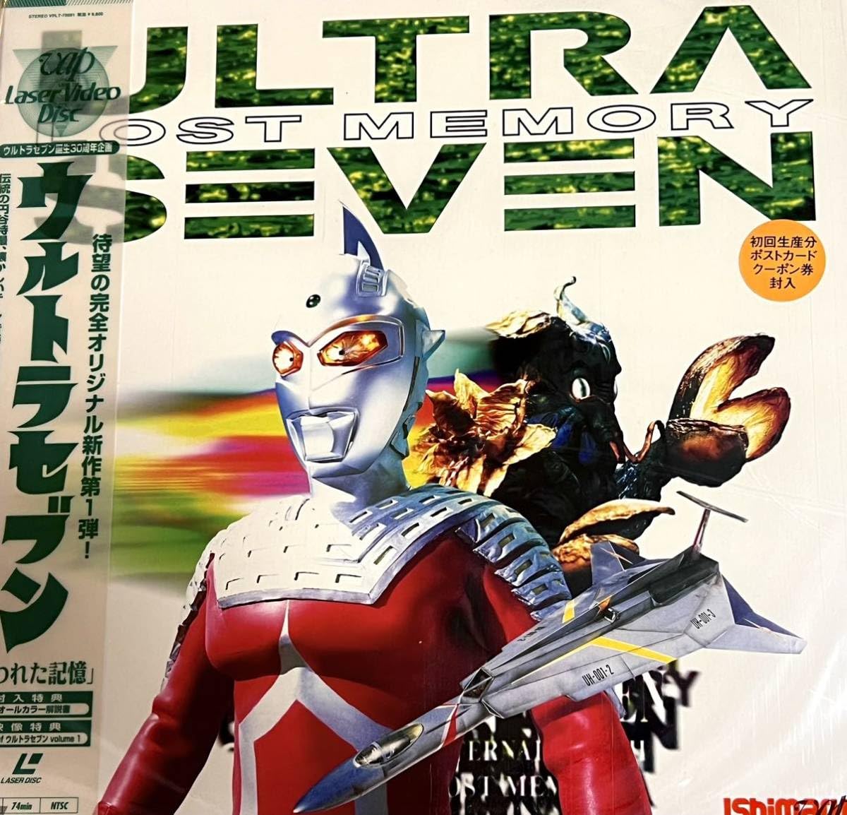 Amazon.co.jp: レーザーディスク LD 平成ウルトラセブン 失われ Amazon.co.jp: レーザーディスク LD 平成ウルトラセブン 失われ
