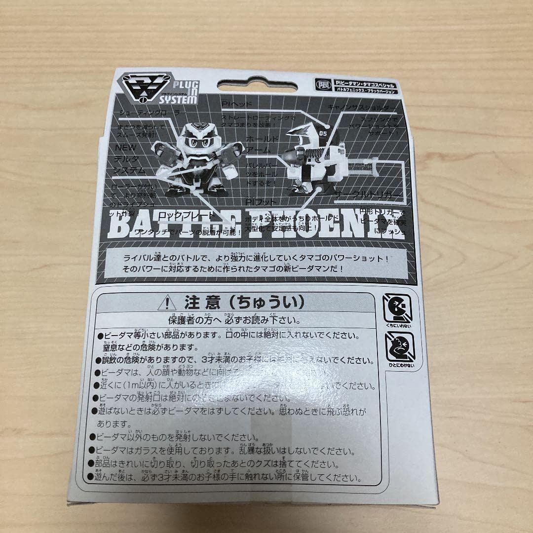 Amazon.co.jp: スーパービーダマン バトルフェニックス 限定 ブラック