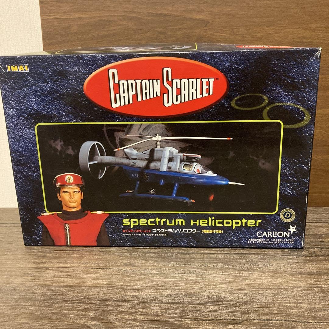 イマイ　サンダーバード　ヘリコプター検　スペクトラムヘリ　キャプテンスカーレット イマイ サンダーバード ヘリコプター検 スペクトラムヘリ