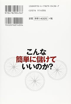 1点勝負468車券術: ウラタ式レ-スを絞って儲ける (サンケイ