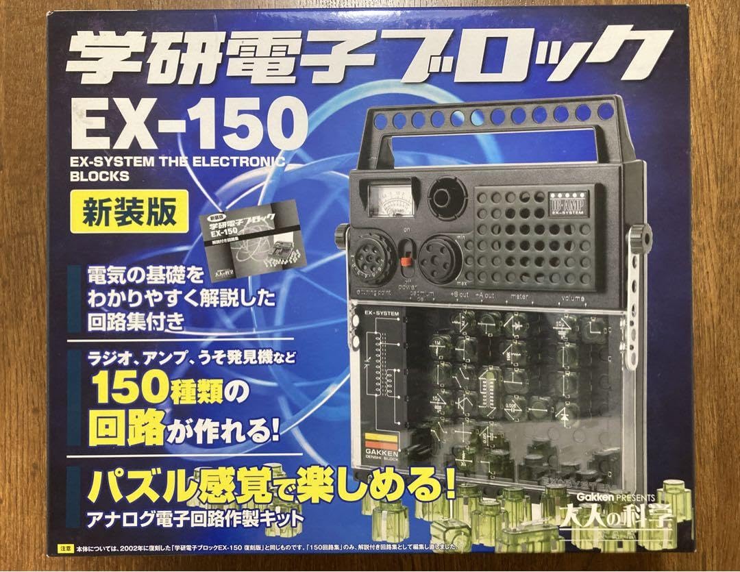 Amazon.co.jp: 学研電子ブロック DELUXEパック210 EX-150 + 拡張 実験