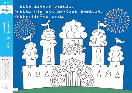 うんこドリル おけいこ もじ・かず・ちえ・こうさく 4・5さい 幼児 文字 数 知恵 工作 4歳 5歳