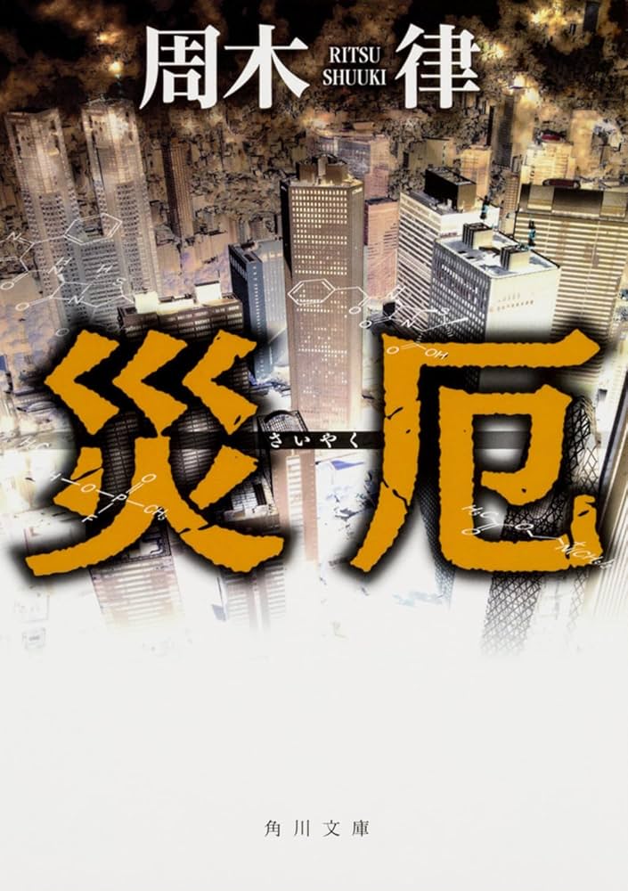 【サイン本】瓦礫の死角 Amazon.co.jp: 瓦礫の死角 : 西村 賢太: 本