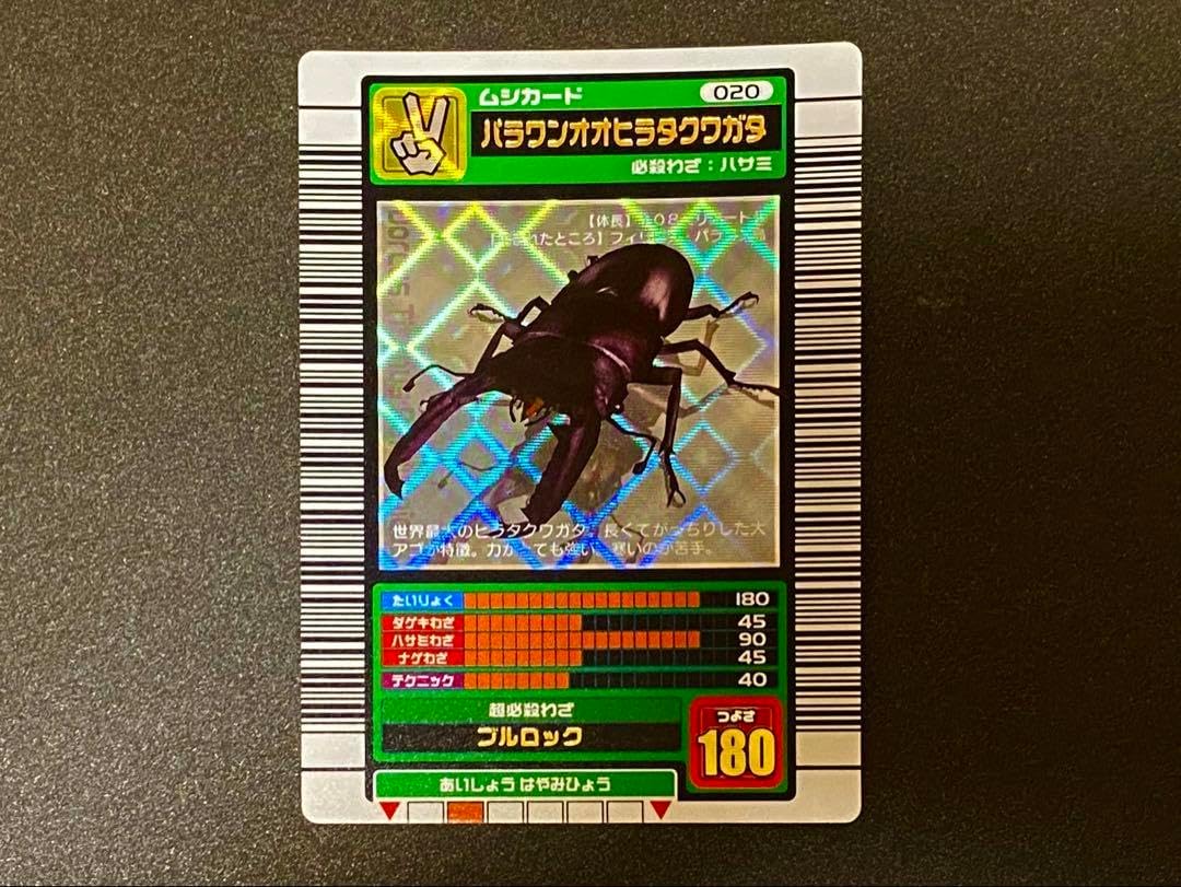 ムシキング 2003SUMMER パラワンヒラタクワガタ 品 ☆2003SUMMER☆バー
