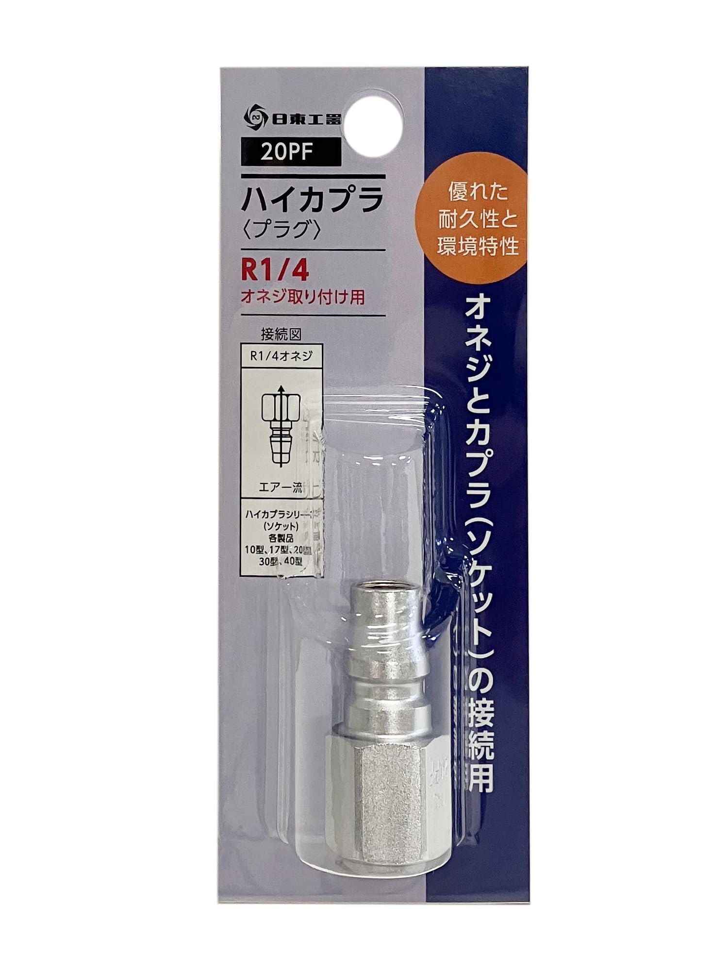 Amazon | 日東工器 ハイカプラ プラグ 20PF | ジョイント・継手