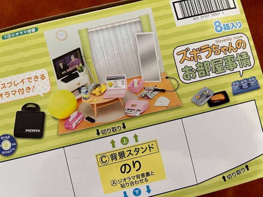 リーメント　リーメントズボラちゃんのお部屋事情　ぷちサンプル　ミニチュア Amazon.co.jp: ズボラちゃんのお部屋事情 リーメント ミニチュア