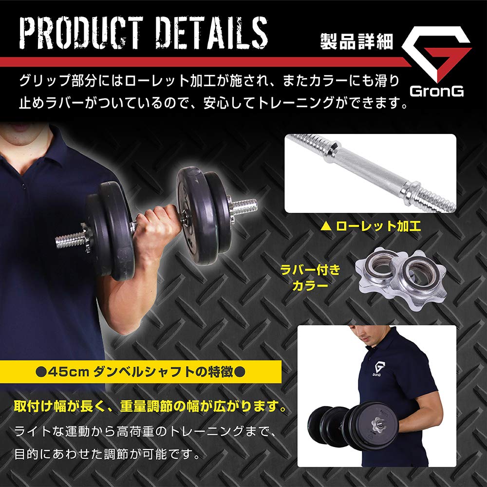 Amazon | グロング GronG ダンベルシャフト 45cm 2.5kg