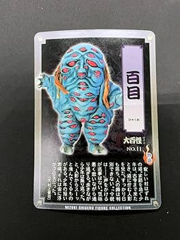 未開封25115 ゲゲゲの鬼太郎 大百怪 怪帰録 シークレット　百目 25115 ゲゲゲの鬼太郎 大百怪 怪帰録 シークレット 百目 Amazon | 〓