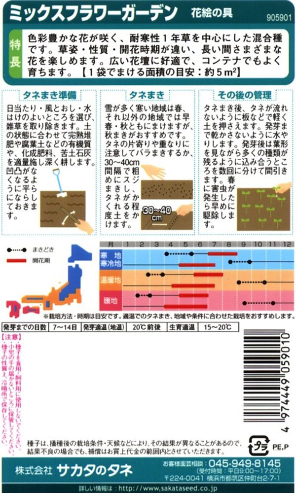 Amazon.co.jp: サカタのタネ 実咲花5901 花絵の具 ミックスフラワー Amazon.co.jp: サカタのタネ 実咲花5901 花絵の具 ミックスフラワー