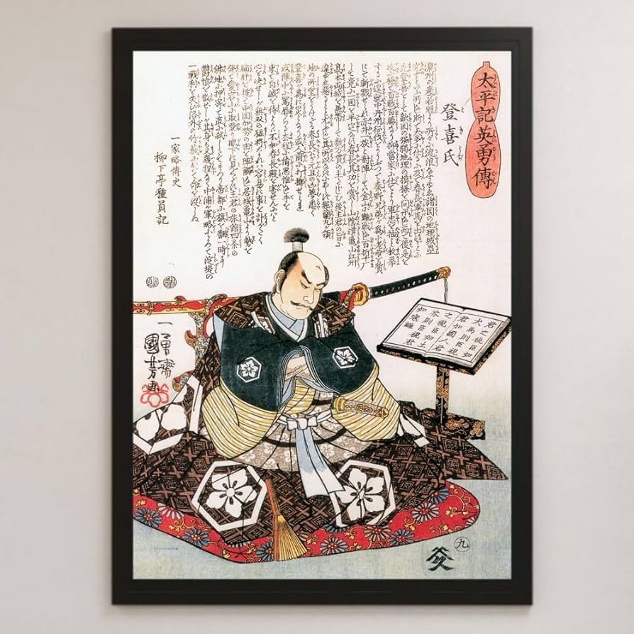 浮世絵 vintage poster Amazon.co.jp: 歌川国芳『太平記英勇伝 明智秀』浮世絵 アート