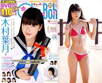 【DVD付録有リ】Ｃｈｕｂｏｈ Vol.７２ 木村葉月 71ccT7Fk-vS._UF350,350_QL50_.jpg