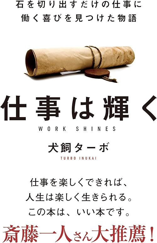 仕事は輝く 文庫版