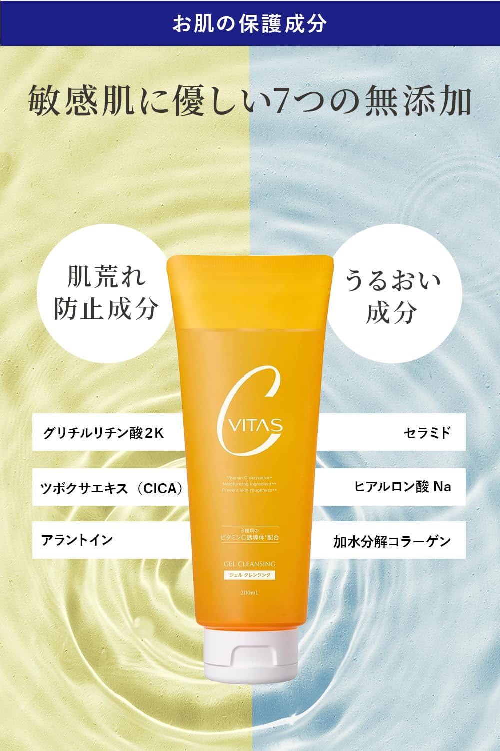Amazon | CVITAS シービタス Cクレンジングジェル 200ml ビタミンC