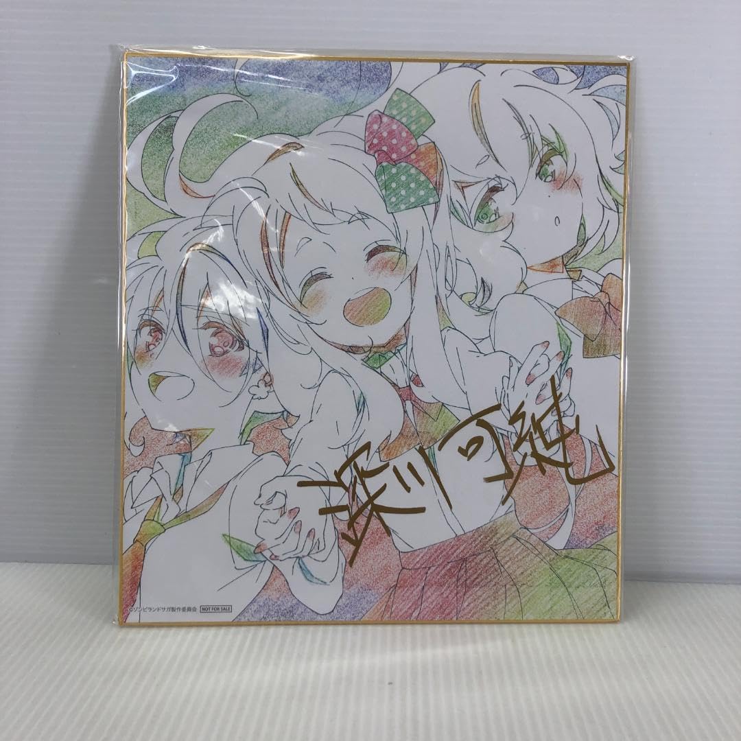 ゾンビランドサガ サイン色紙 非売品 深川可純