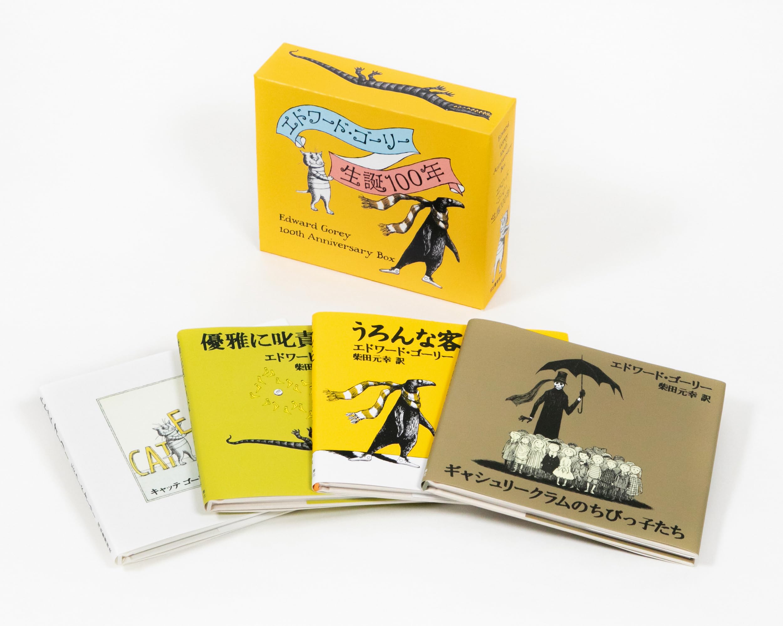 Amazon.co.jp: エドワード・ゴーリー: 本、バイオグラフィー