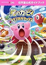 星のカービィ トリプルデラックス: 任天堂公式ガイドブック