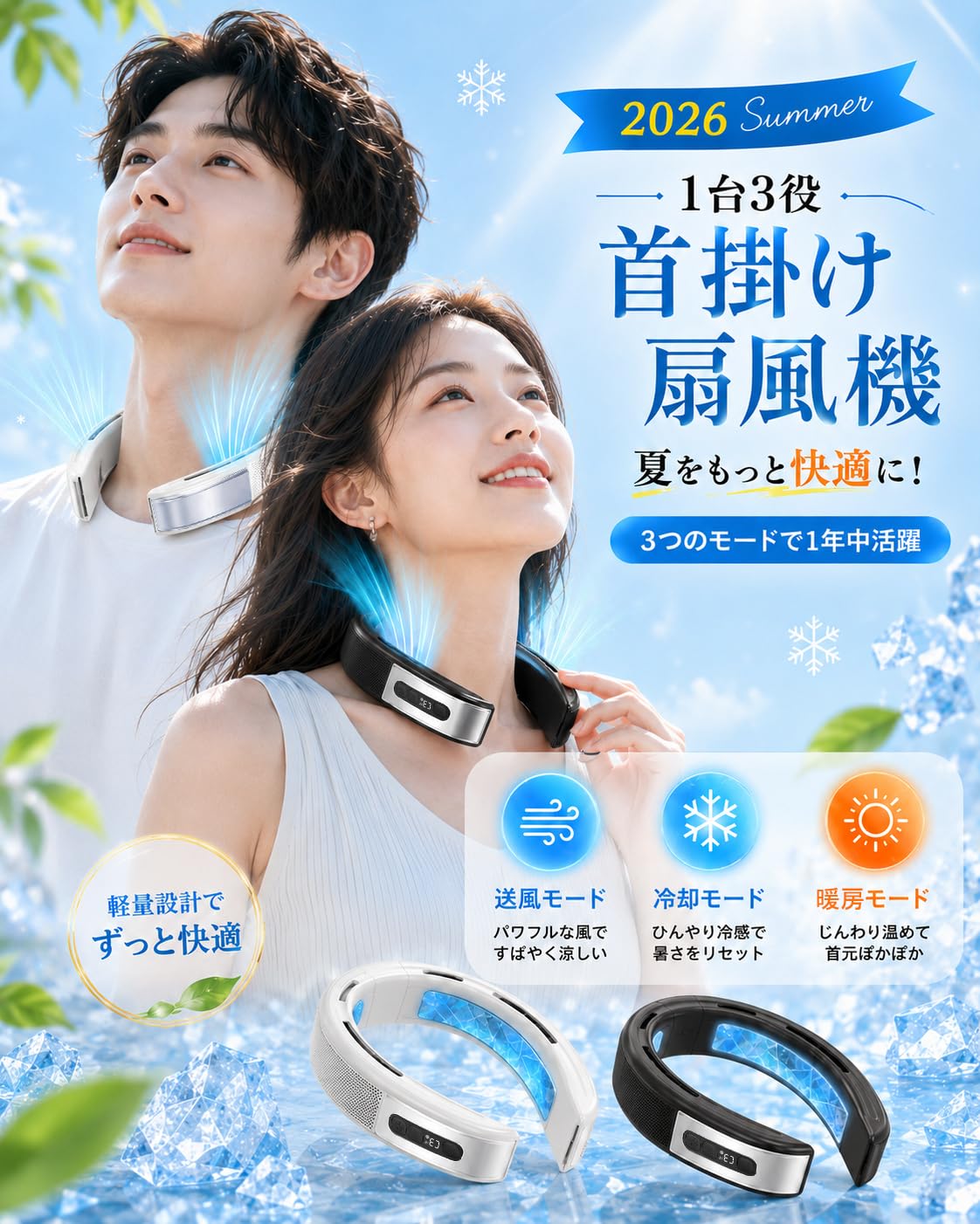 首掛け扇風機 ネッククーラー 冷却プレート【2026夏新登場・一台3役・冷暖両用 Amazon | 首掛け扇風機 ネッククーラー 冷却プレート【2026夏新登場