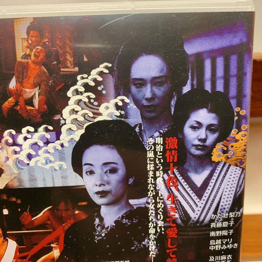 東雲楼 女の乱('94東映) DVD 希少 東雲楼 女の乱('94東映) DVD 希少 Amazon.co.jp: 東雲楼 女