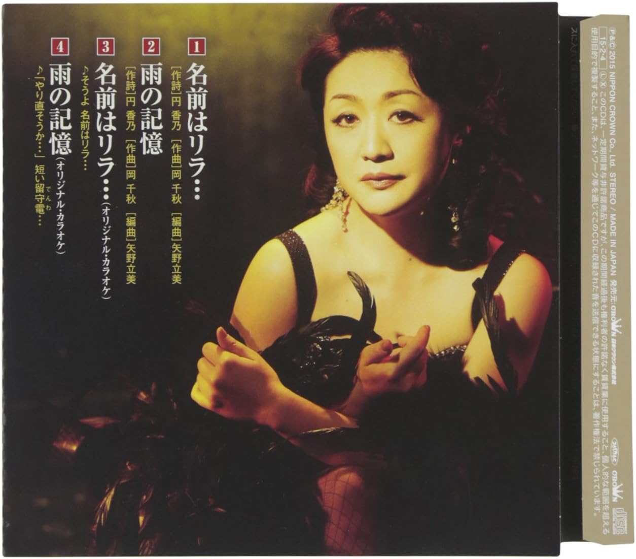 Amazon 名前はリラ 雨の記憶 千花有黄 演歌 ミュージック