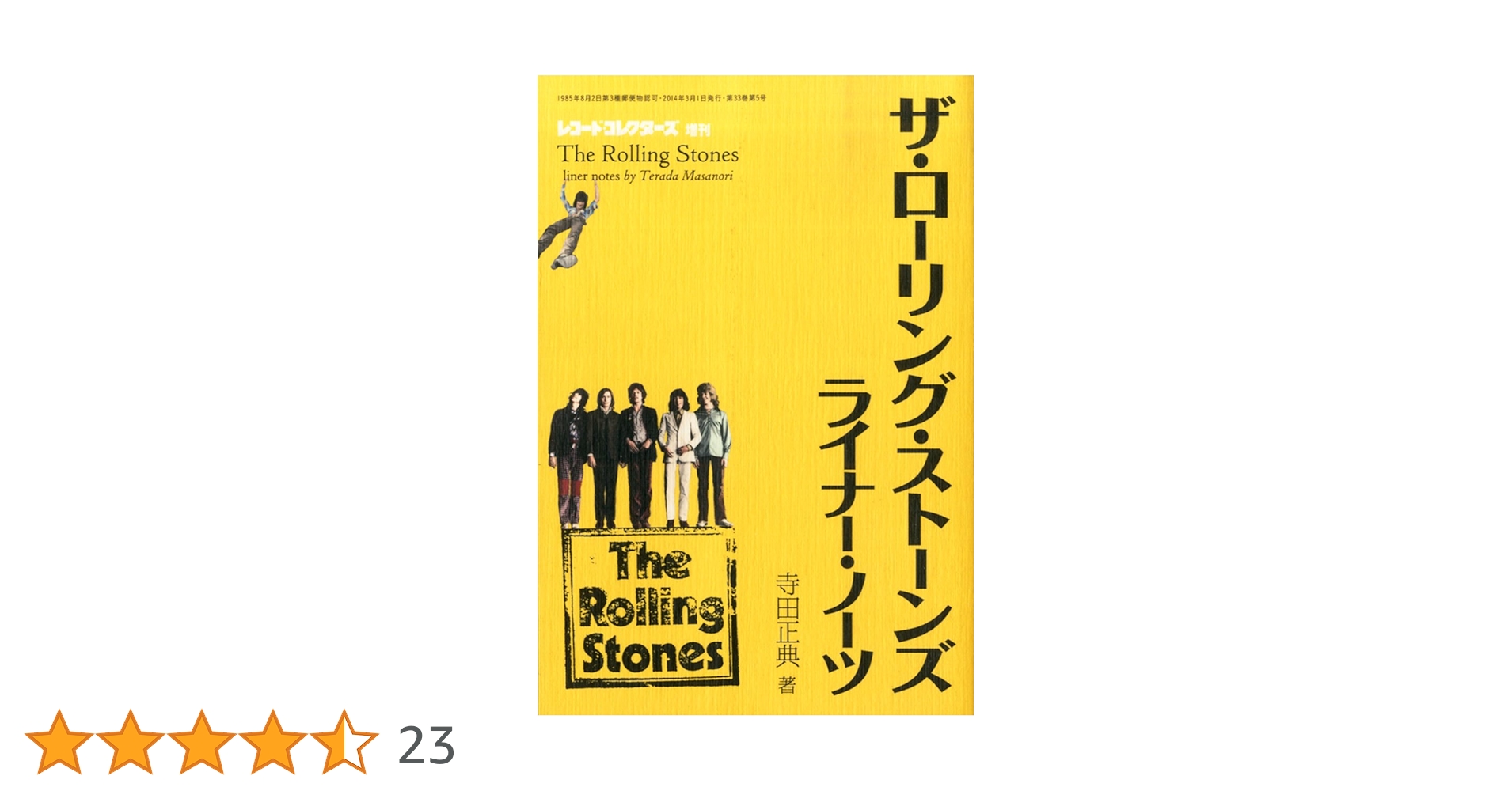 Amazon.co.jp: レコード・コレクターズ増刊 ザ・ローリング