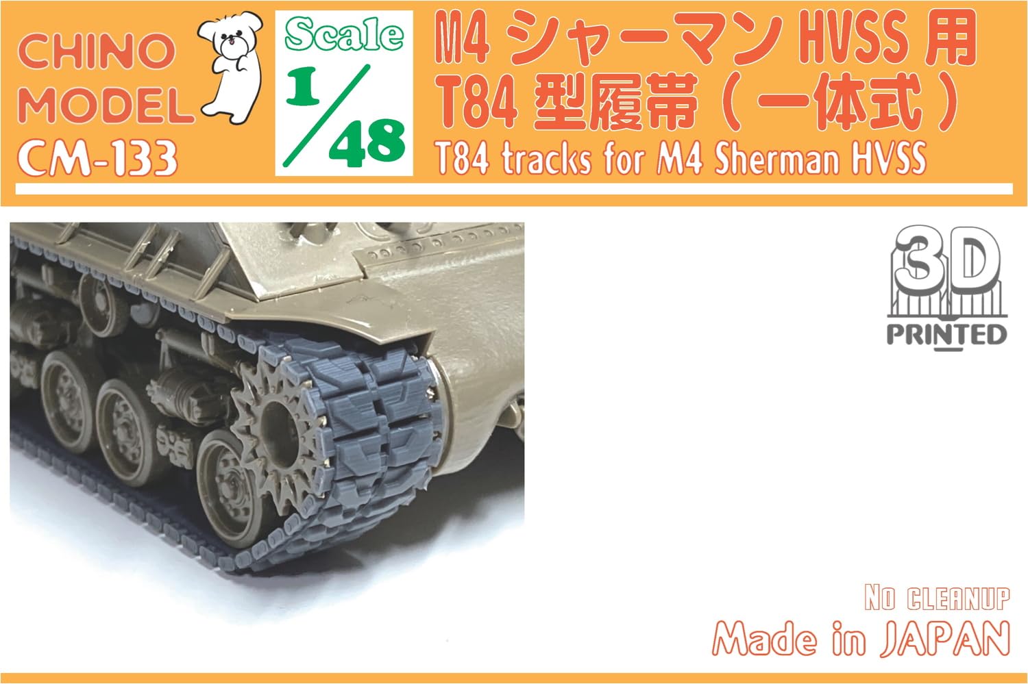 Amazon | チノモデル 1/48 T84型履帯 プラモデル用パーツ CM-133