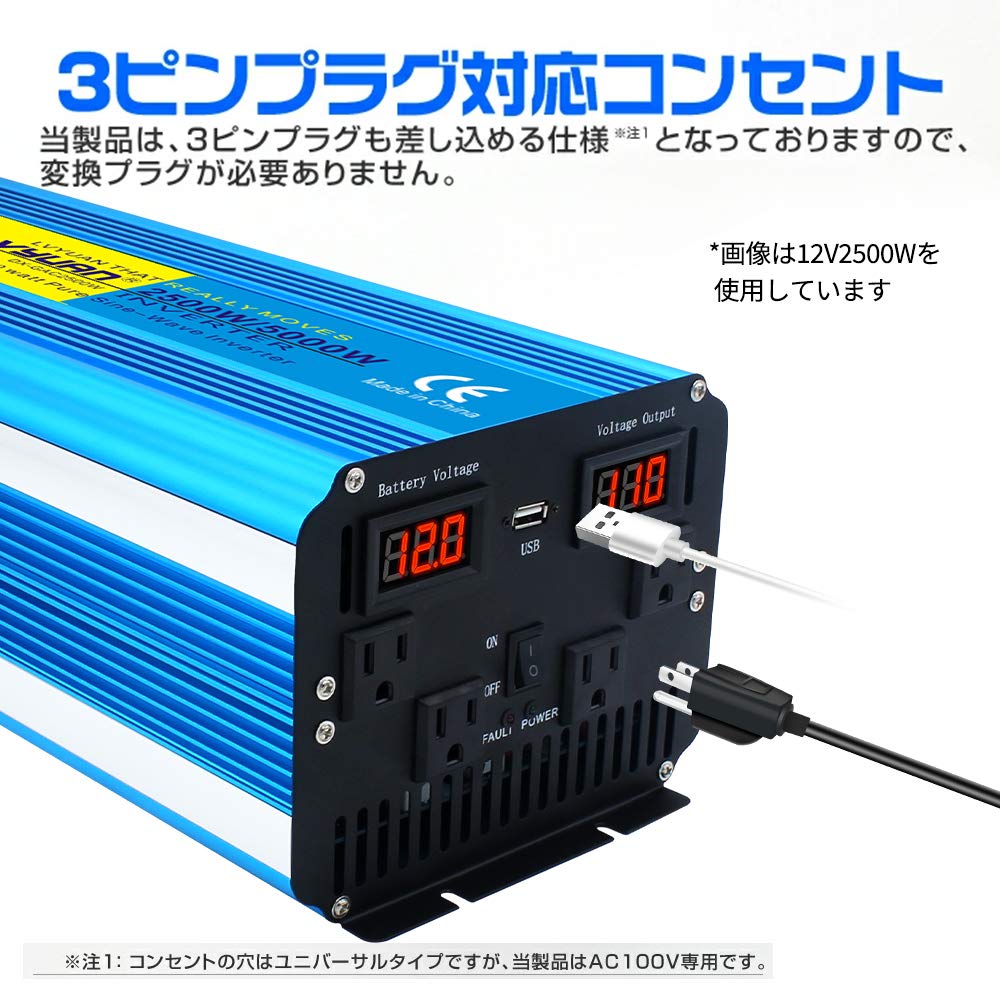 Amazon | LVYUAN（リョクエン） 正弦波インバーター 12V/2500W(瞬間 