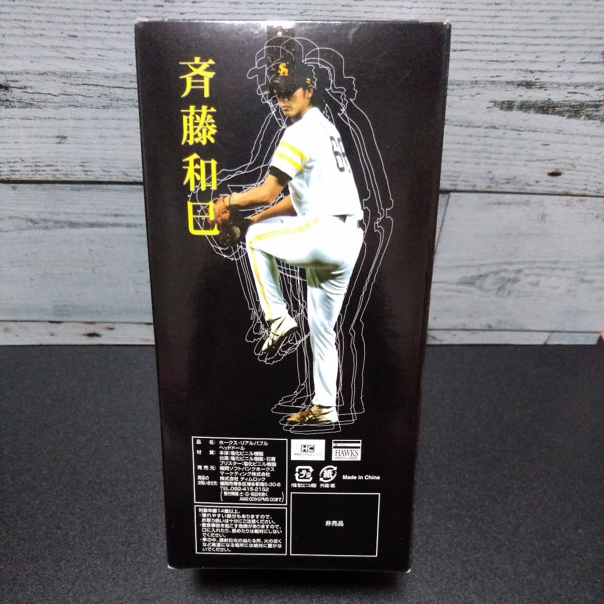 新品未開封　福岡ソフトバンクホークス　斉藤和巳 フィギュア　限定版 Amazon.co.jp: 福岡ソフトバンクホークス 66 斉藤和巳
