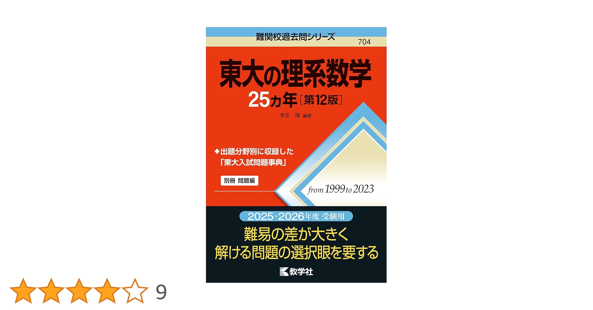 東大の理系数学25カ年 東大の理系数学25カ年〔第3版〕 (難関校過去問シリーズ) | 本庄