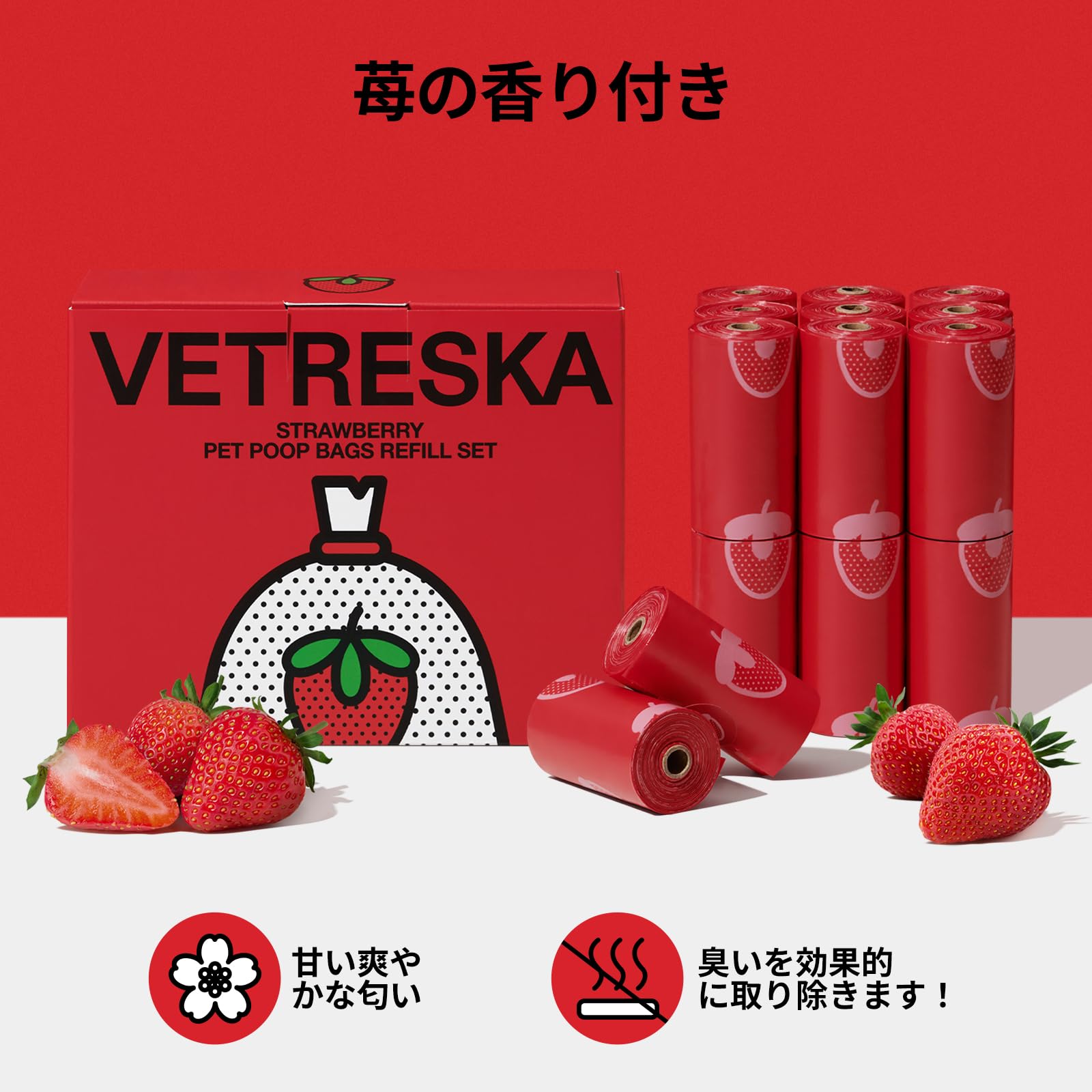 Amazon | VETRESKA ペット用ウンチ処理袋 うんちが臭わない袋 苺の香り 