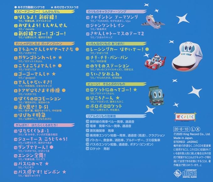 Amazon シートベルトしてあそぼ のりものゴーゴー ノリノリあそびうた はしるよ 新幹線 こちょこちょでんしゃ ダンプでどーん オムニバス 童謡 ミュージック
