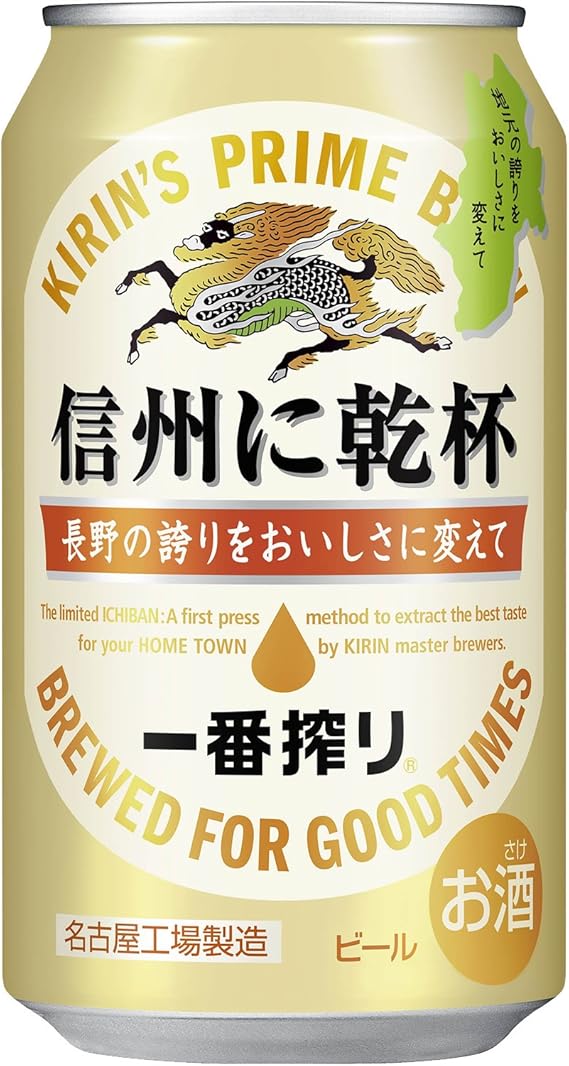 Amazon Co Jp 限定セット キリン 47都道府県の一番搾り 甲信越 東海 北部九州 詰め合わせセット 350mlx12本 ギフトbox入り 食品 飲料 お酒