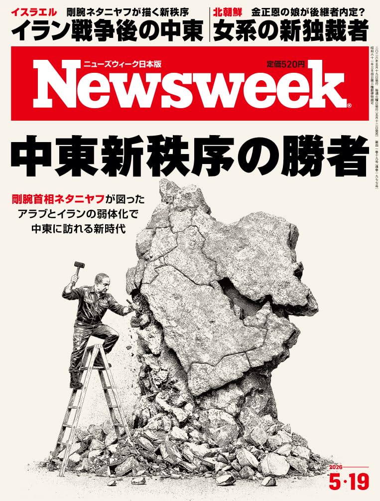 ニューズウィーク日本版 Newsweek Japan - Old Colony Library Network